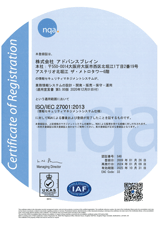 ISO証明書_日本語